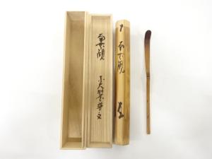 竹　茶杓(東大寺別當狭川普文書付)(銘：南無観)